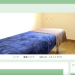 HPリニューアル